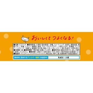 ビスコミニパック 発酵バター 展開図